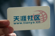 天涯重启：情怀之外，更需走出属于自己的新生之路-锐度写作
